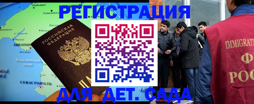 прописка ребенка в Свободном