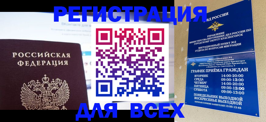 временная регистрация недорого в Свободном