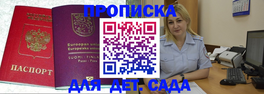 прописка для работы в Свободном