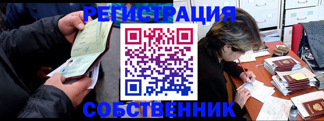 временная регистрация поиск в Свободном